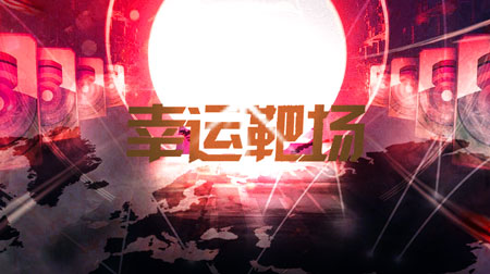 幸运靶场大更新，神级武器赢不停。每周更新限时道具。